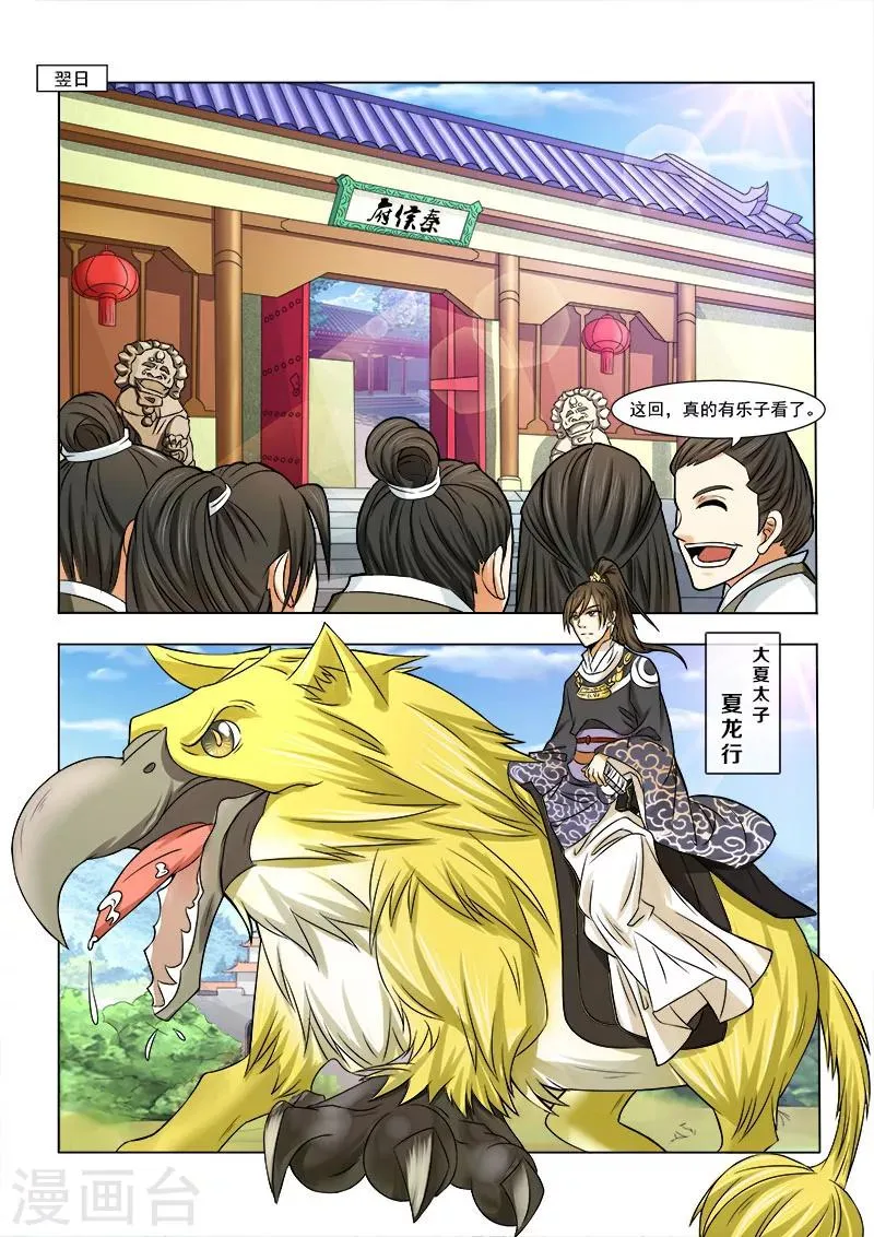 第4话 地榜之争 第9页