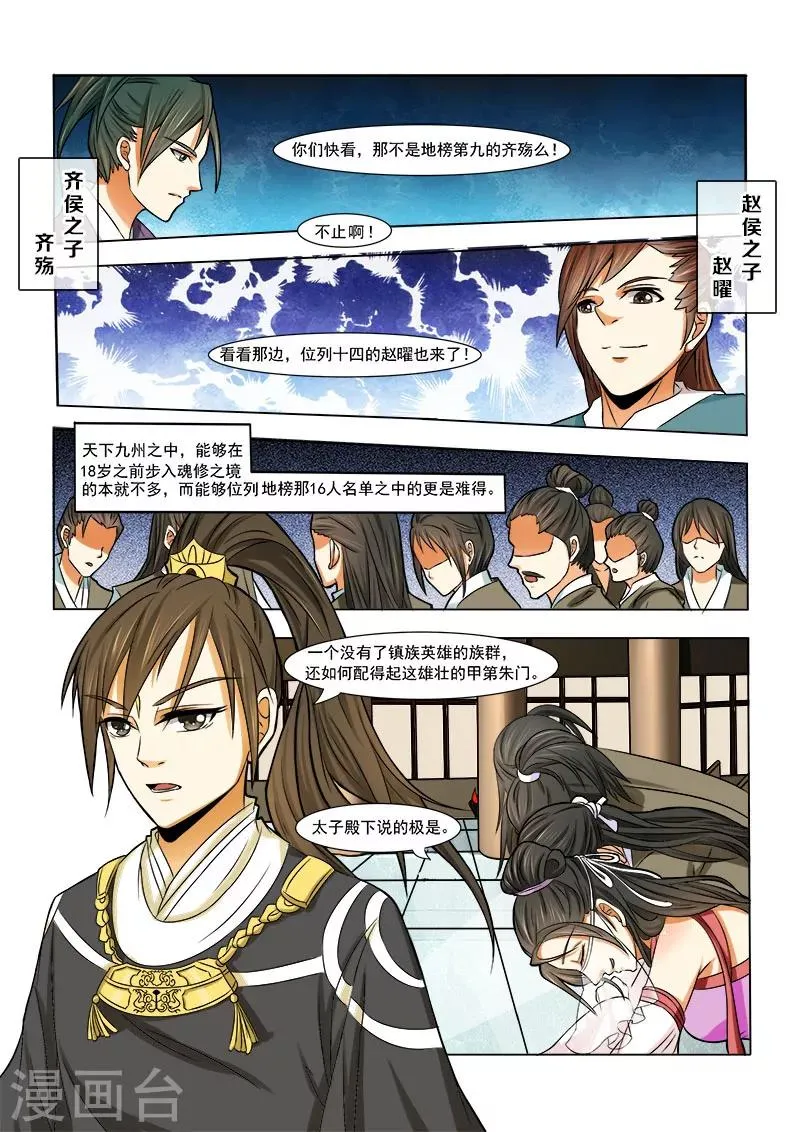 第4话 地榜之争 第10页