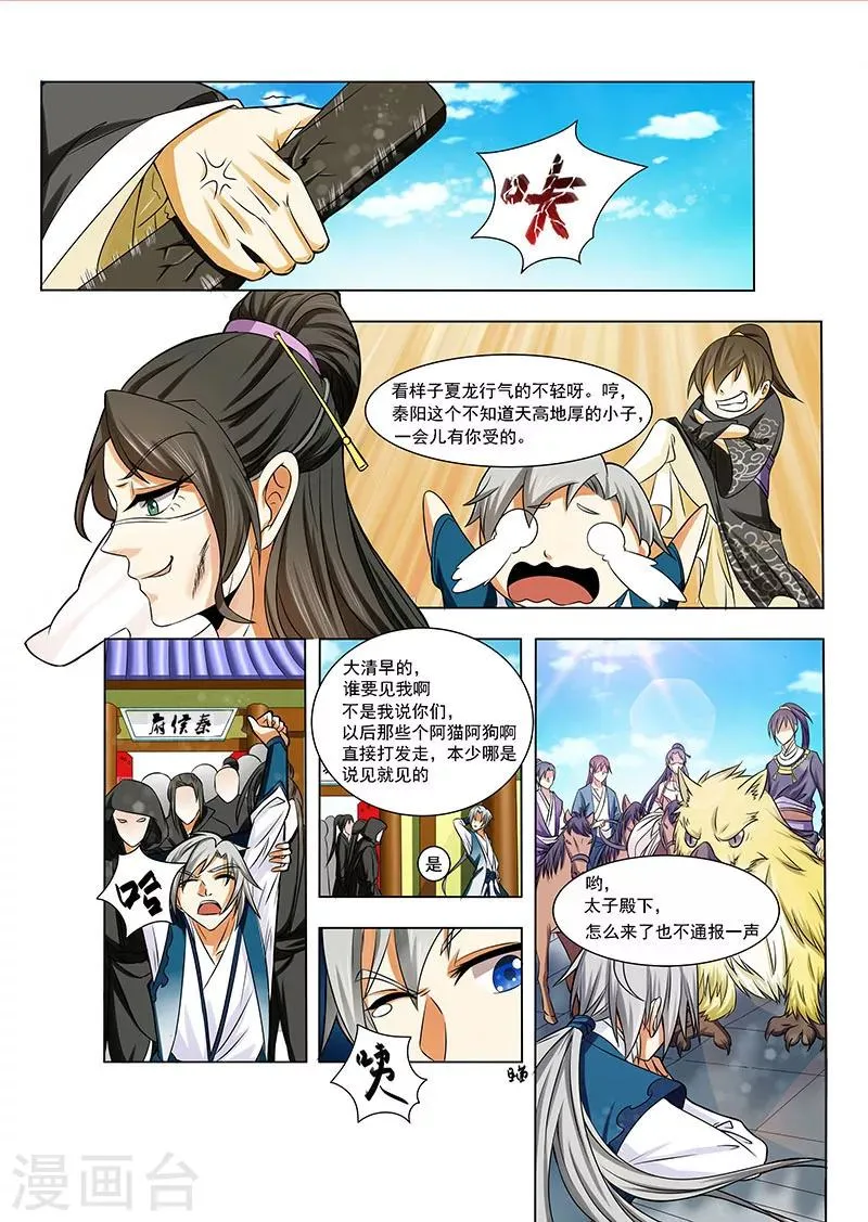 第5话 正面冲突 第4页