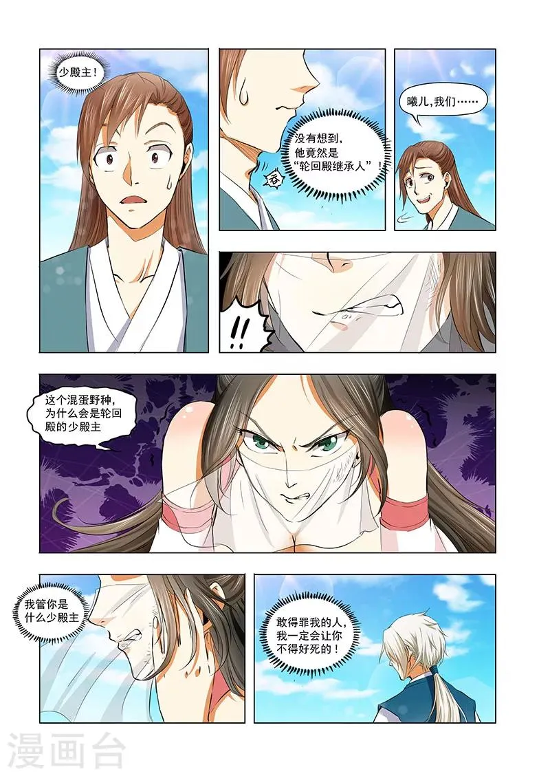 第5话 正面冲突 第9页