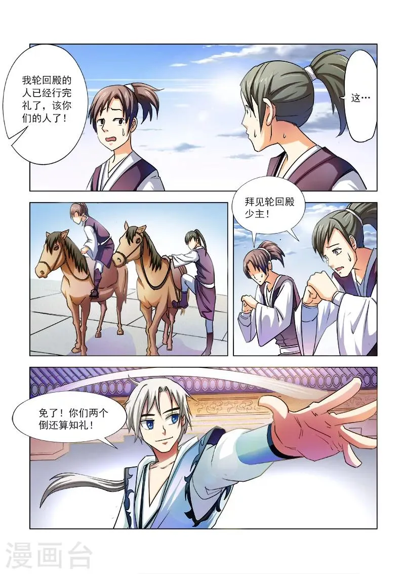 第6话 又见冤家 第1页