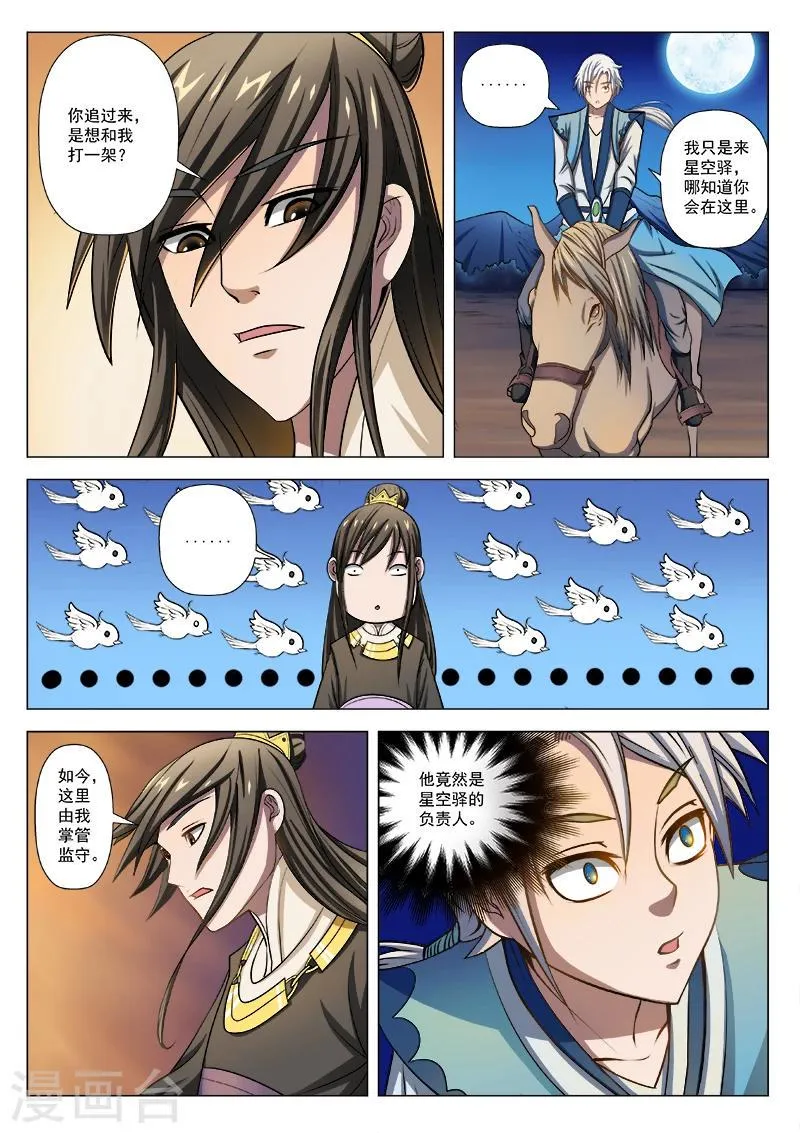 第7话 星空驿之行 第1页