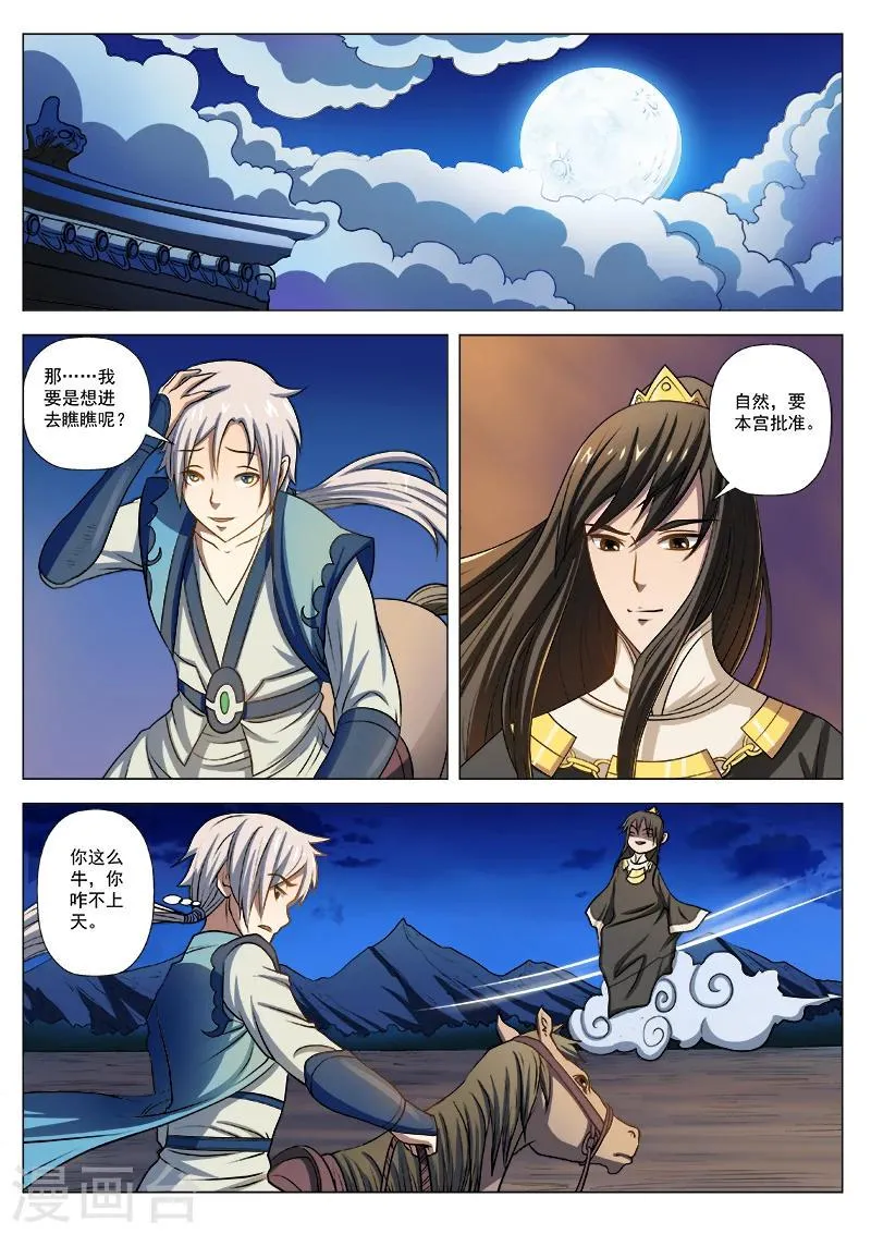 第7话 星空驿之行 第2页