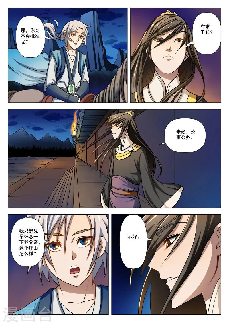 第7话 星空驿之行 第3页