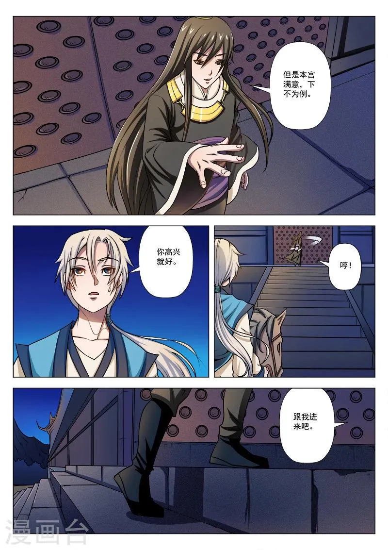 第7话 星空驿之行 第4页