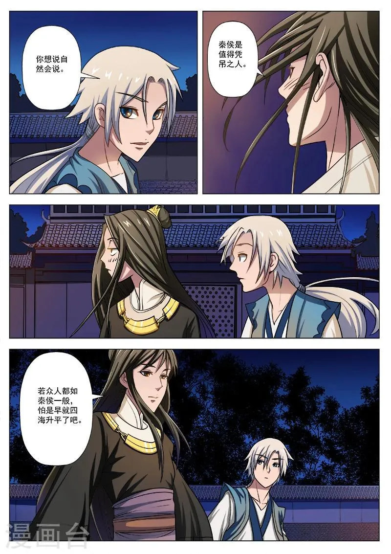 第7话 星空驿之行 第6页