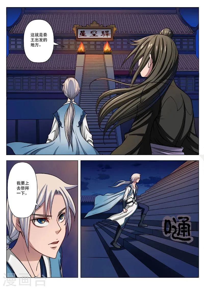 第7话 星空驿之行 第7页