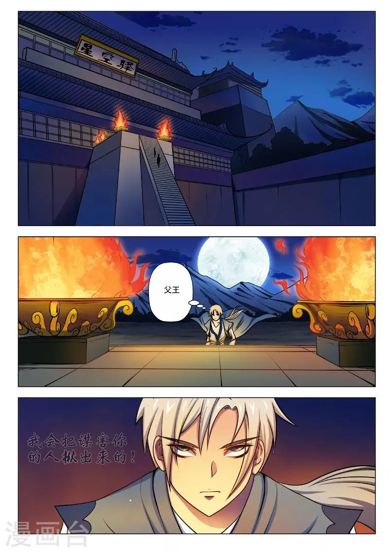 第7话 星空驿之行 第8页