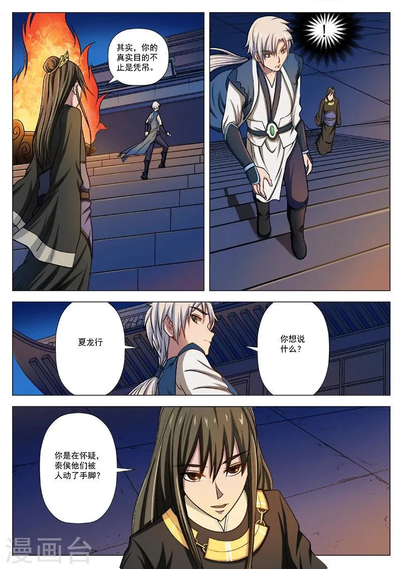 第7话 星空驿之行 第9页