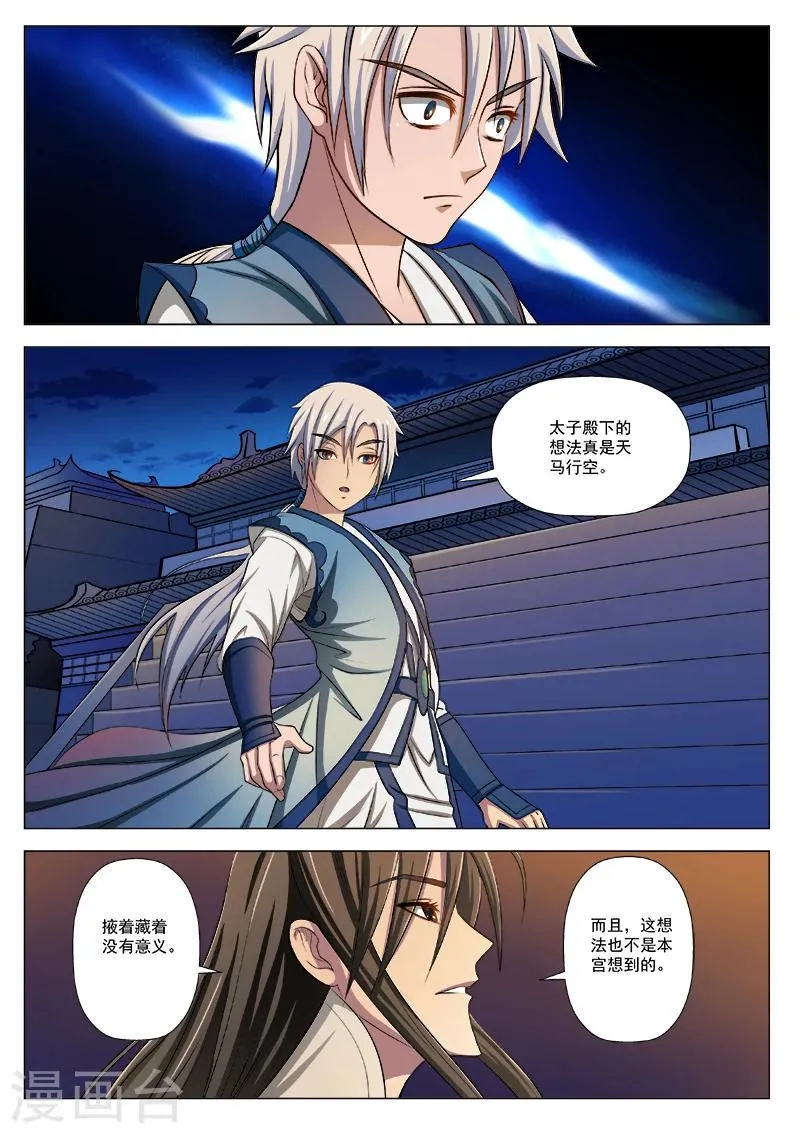 第7话 星空驿之行 第10页