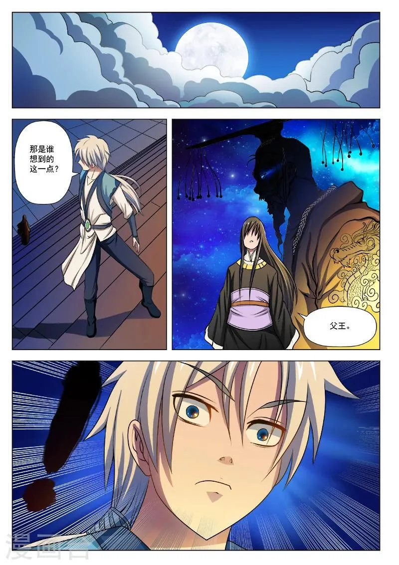 第7话 星空驿之行 第11页