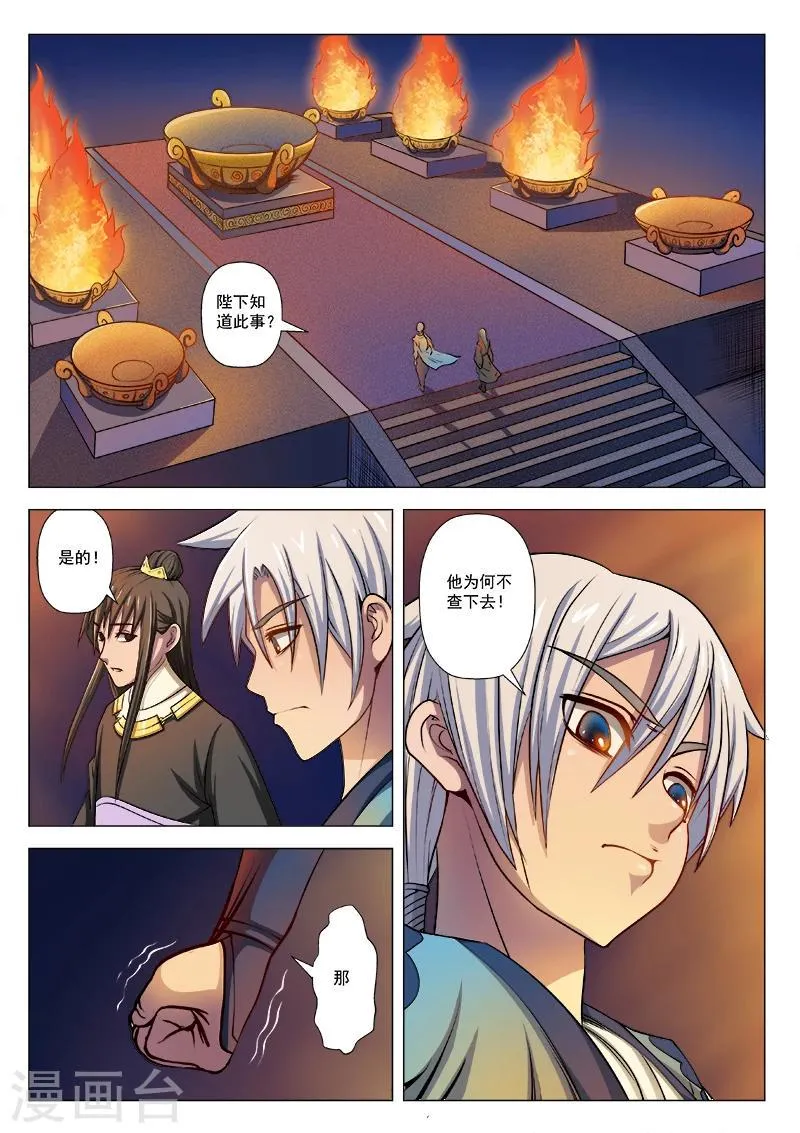 第7话 星空驿之行 第12页