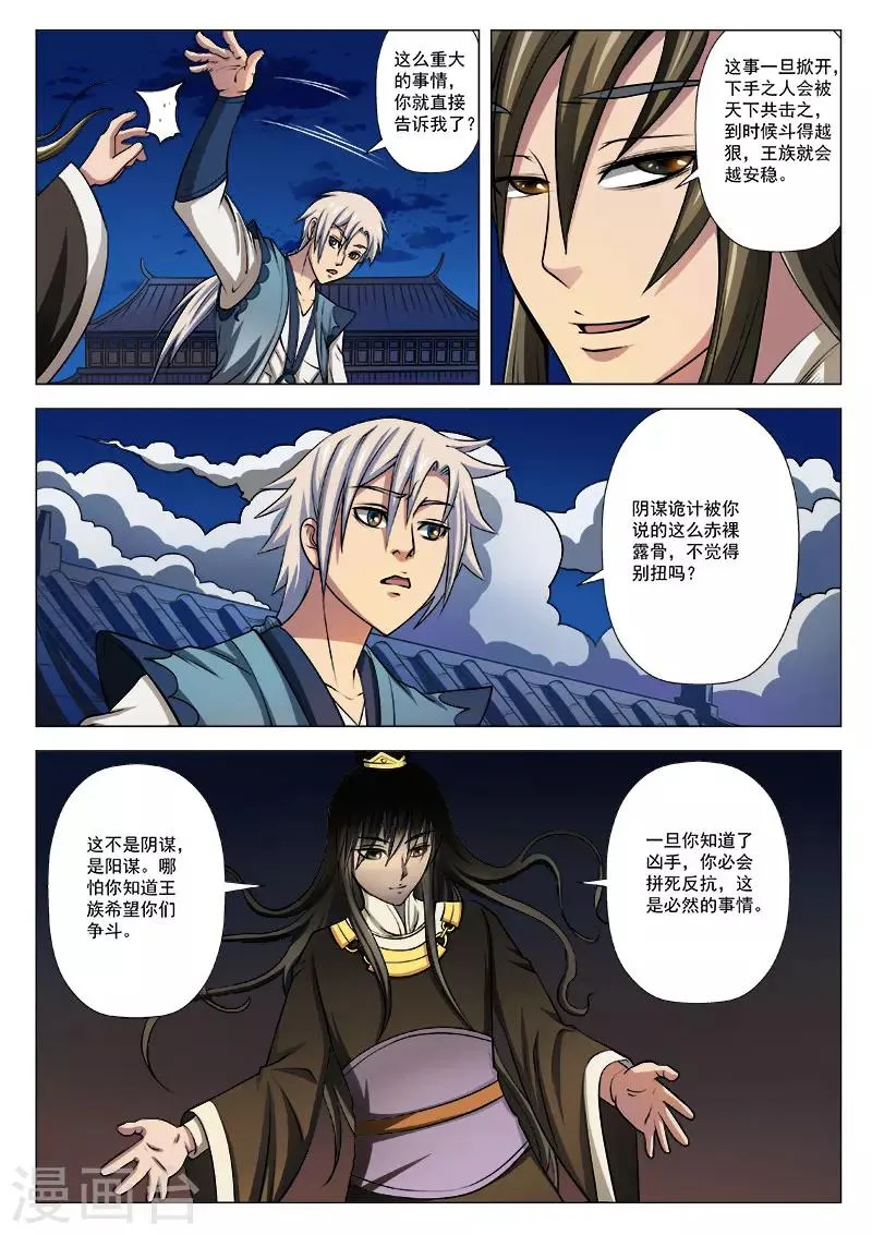 第8话 要淡定 第2页
