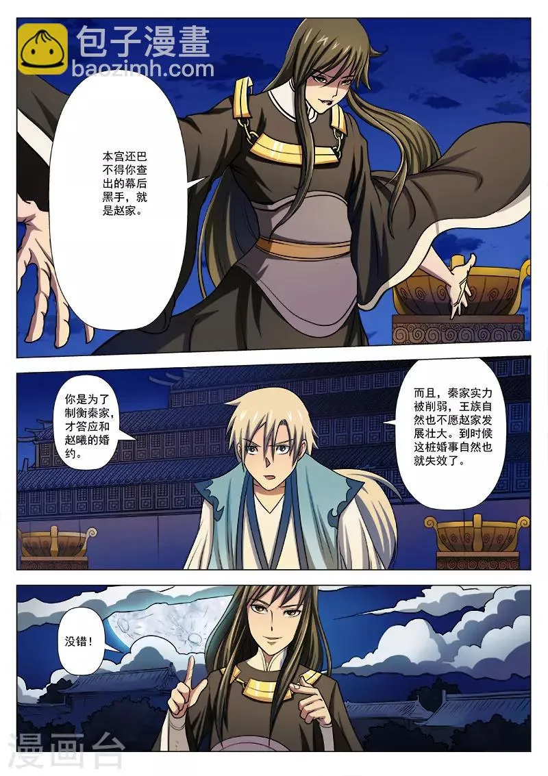 第8话 要淡定 第4页