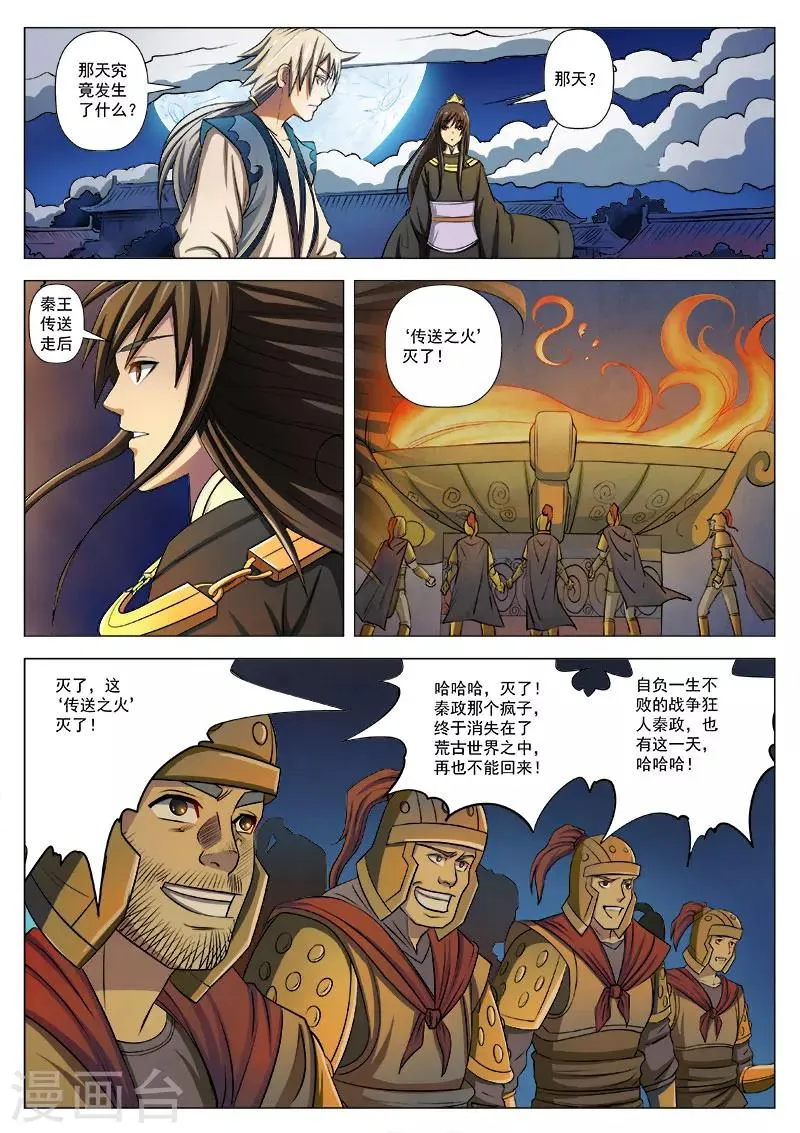 第8话 要淡定 第8页