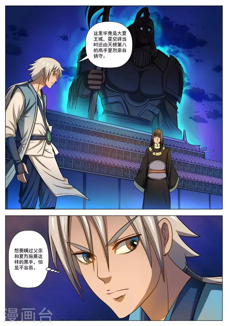 第9话 这次我信你 第8页