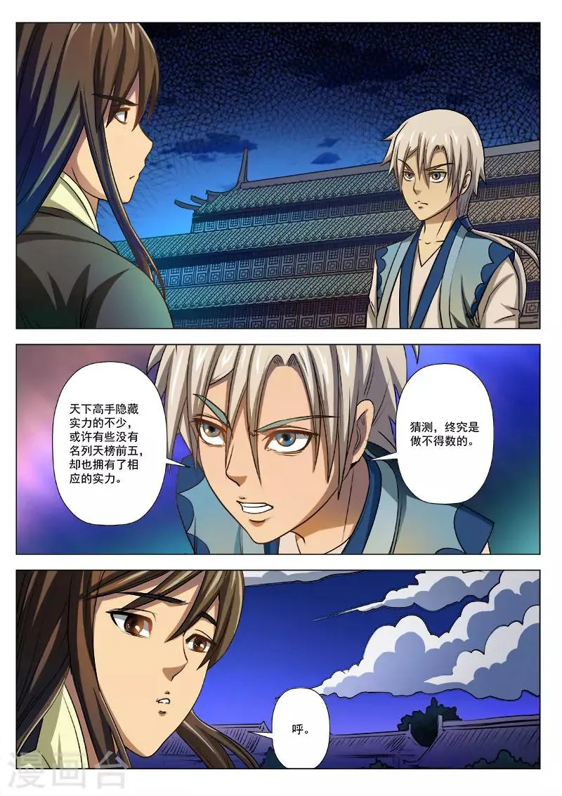 第9话 这次我信你 第11页