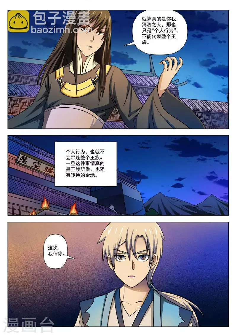 第9话 这次我信你 第12页