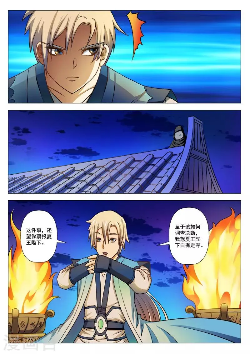 第10话 千斤星石 第1页