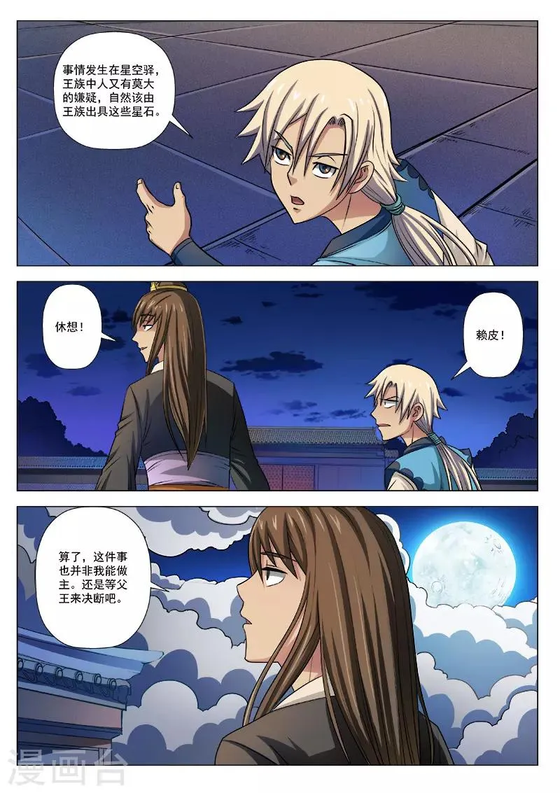 第10话 千斤星石 第6页