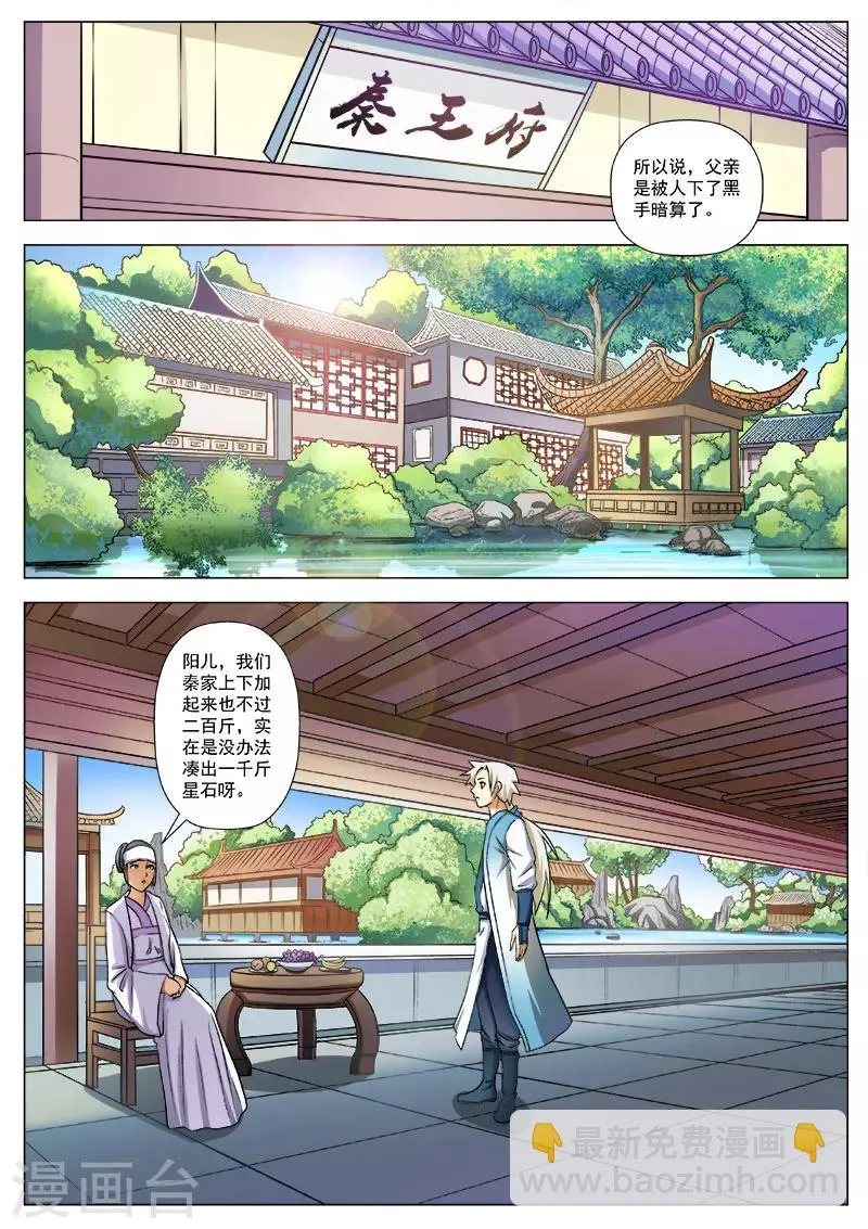 第10话 千斤星石 第10页