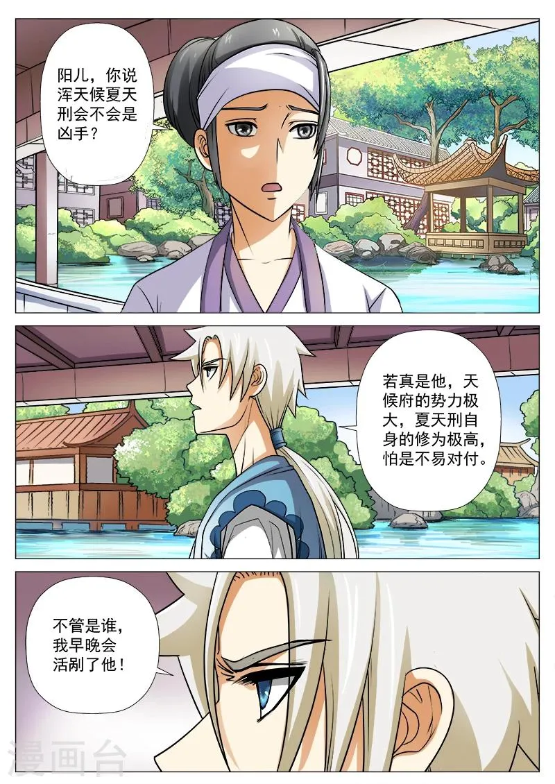 第11话 真凶难寻 第1页