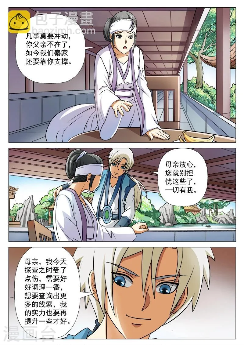 第11话 真凶难寻 第2页