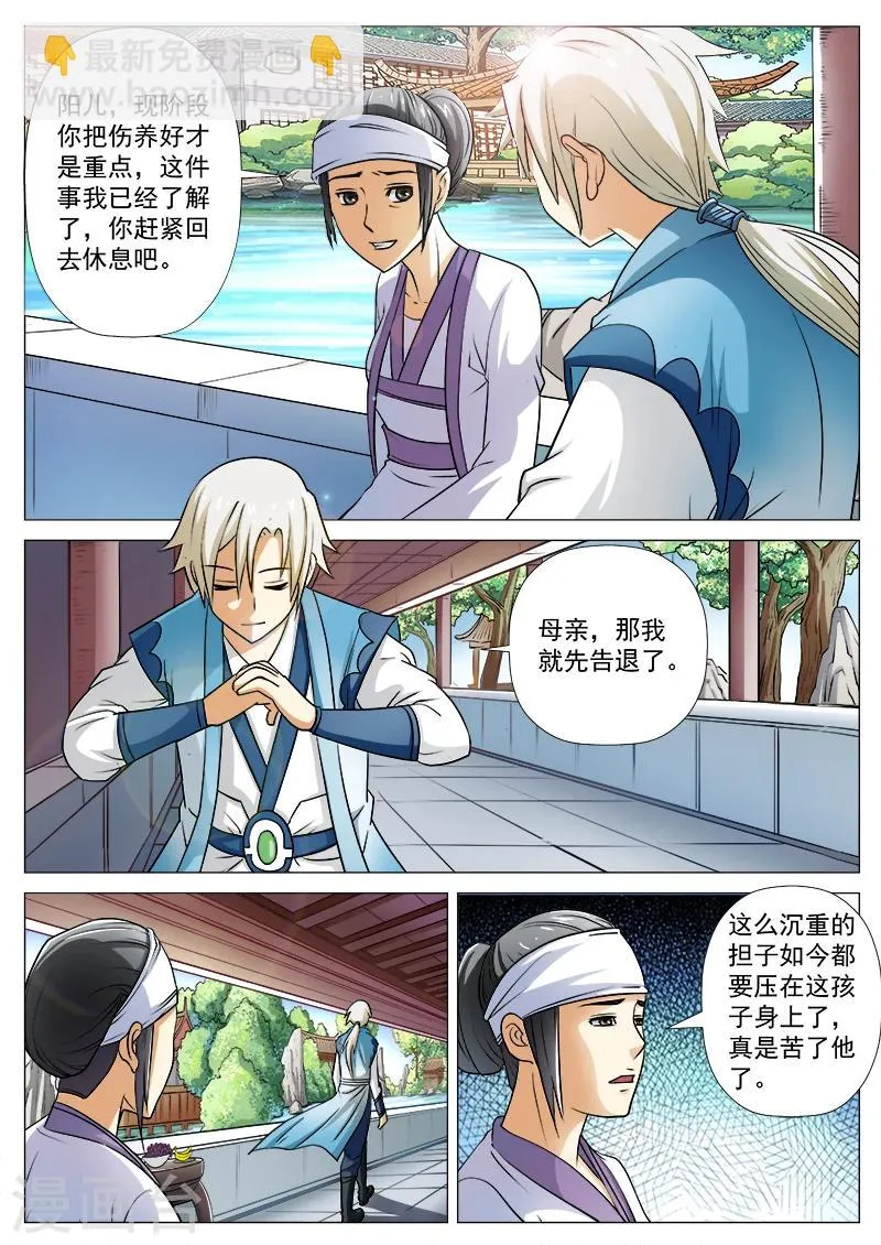 第11话 真凶难寻 第3页