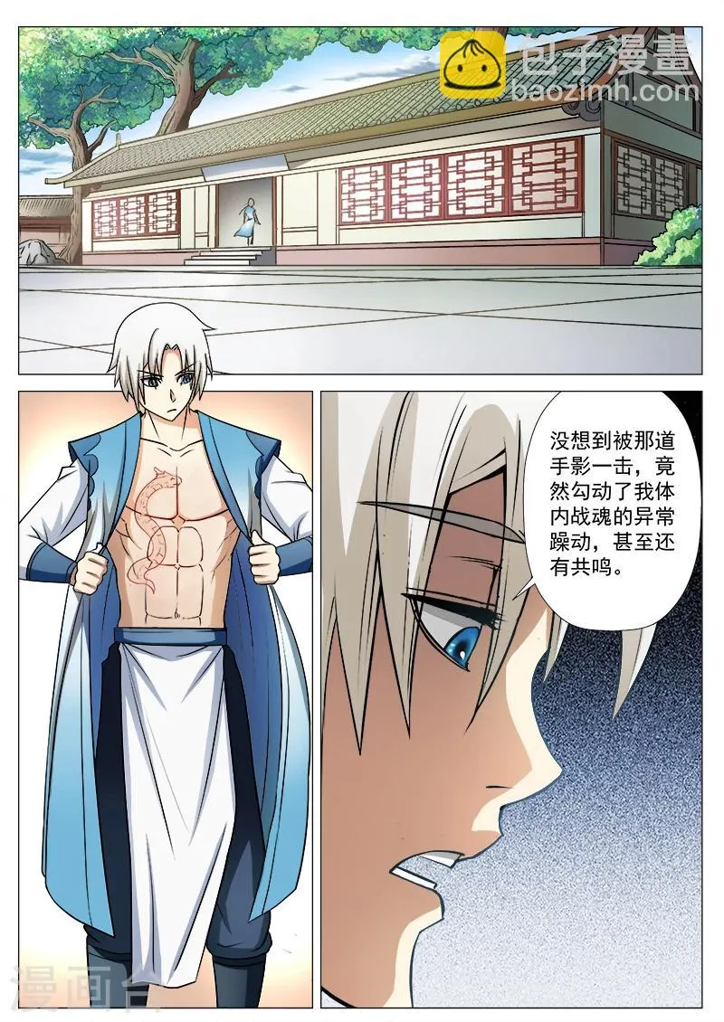 第11话 真凶难寻 第4页