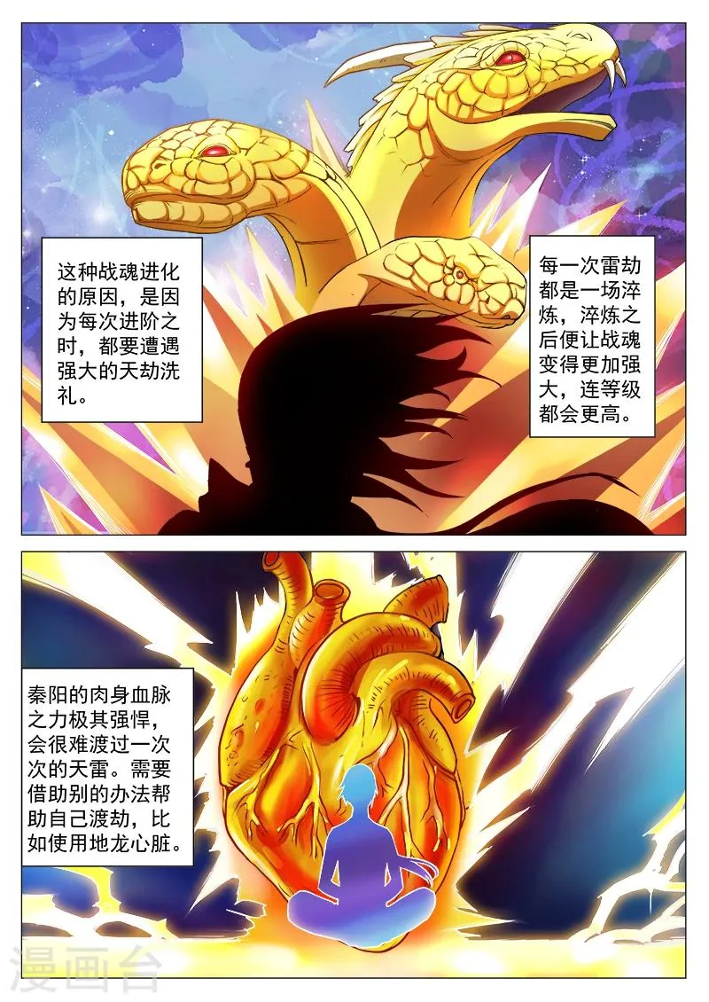 第11话 真凶难寻 第6页