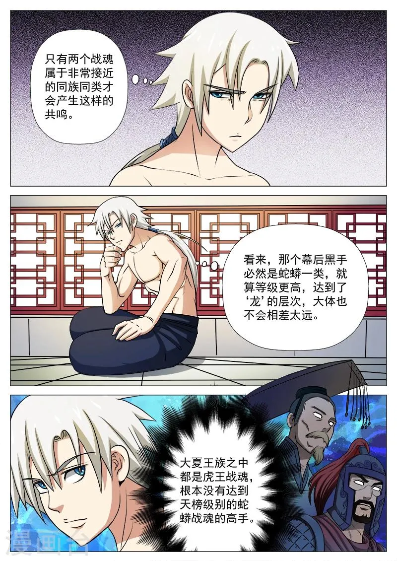 第11话 真凶难寻 第9页