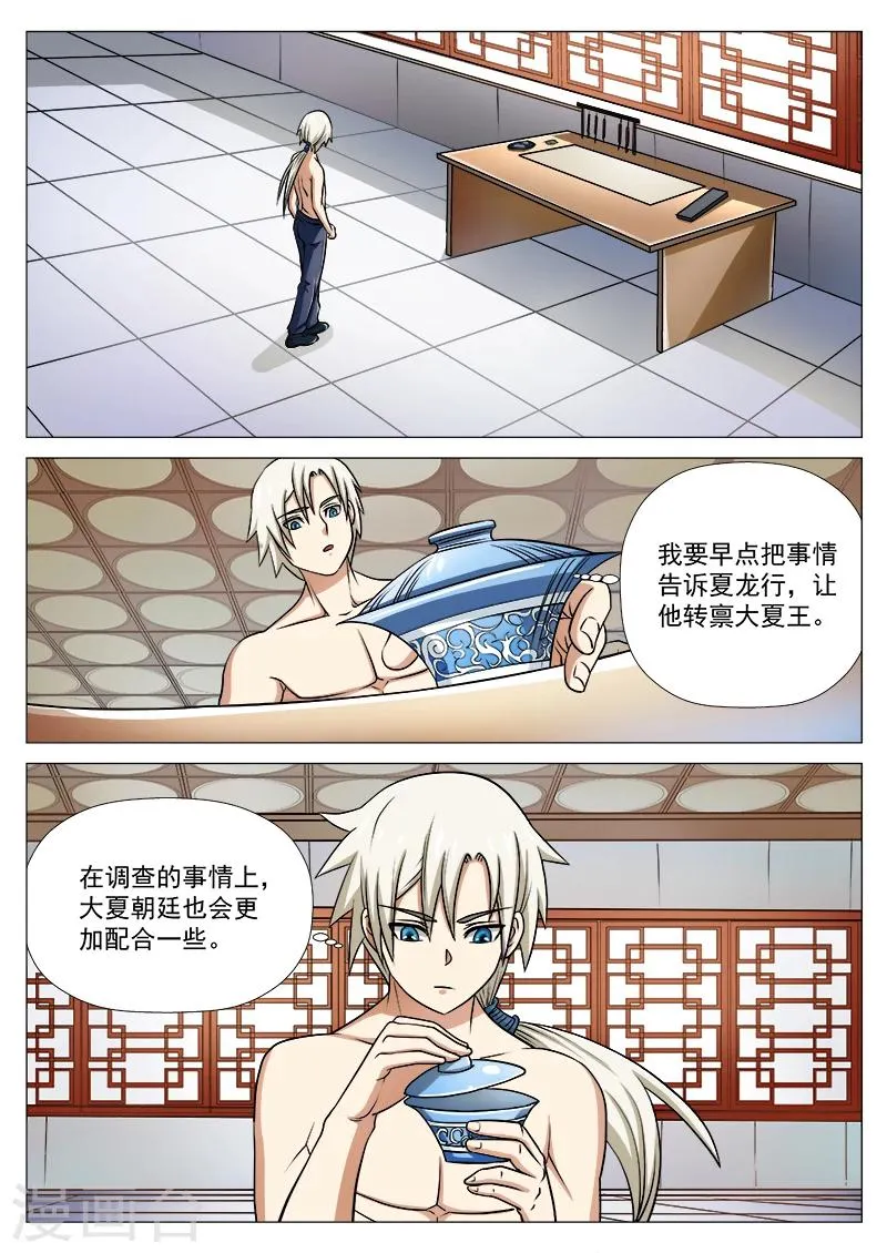 第11话 真凶难寻 第12页