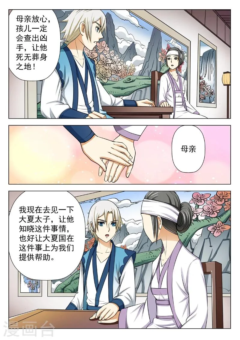第12话 被包了 第2页