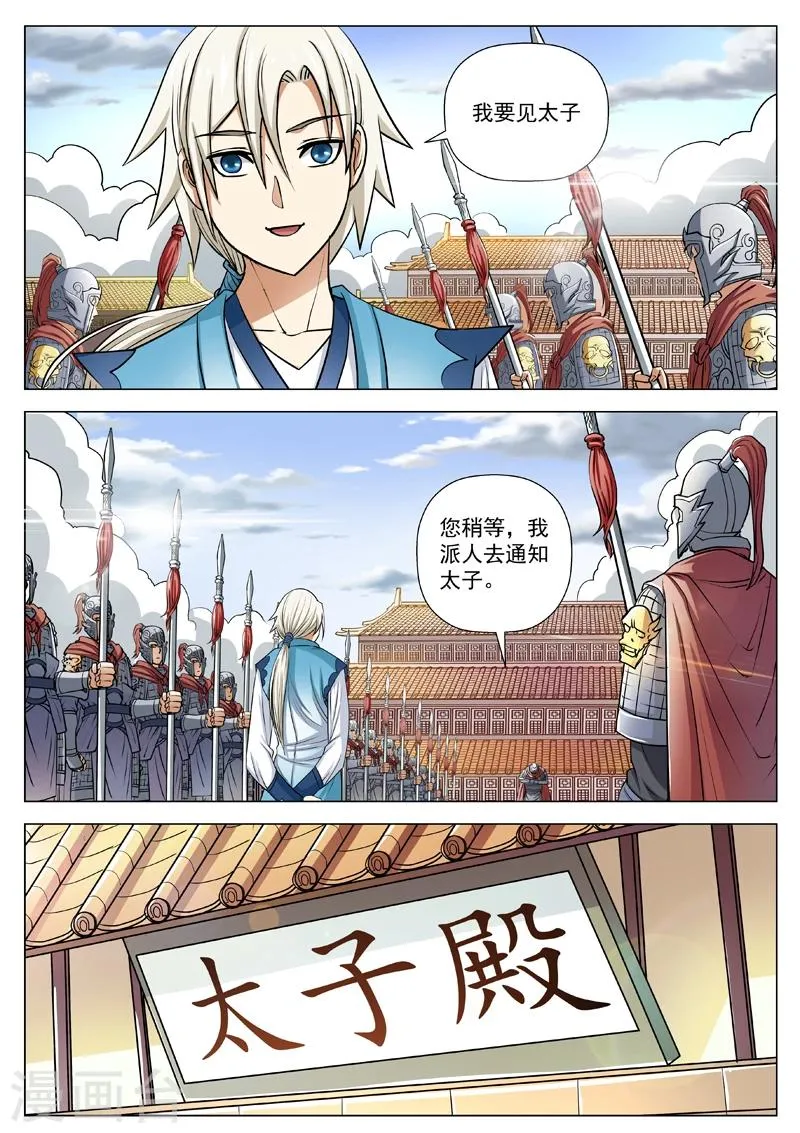 第12话 被包了 第4页