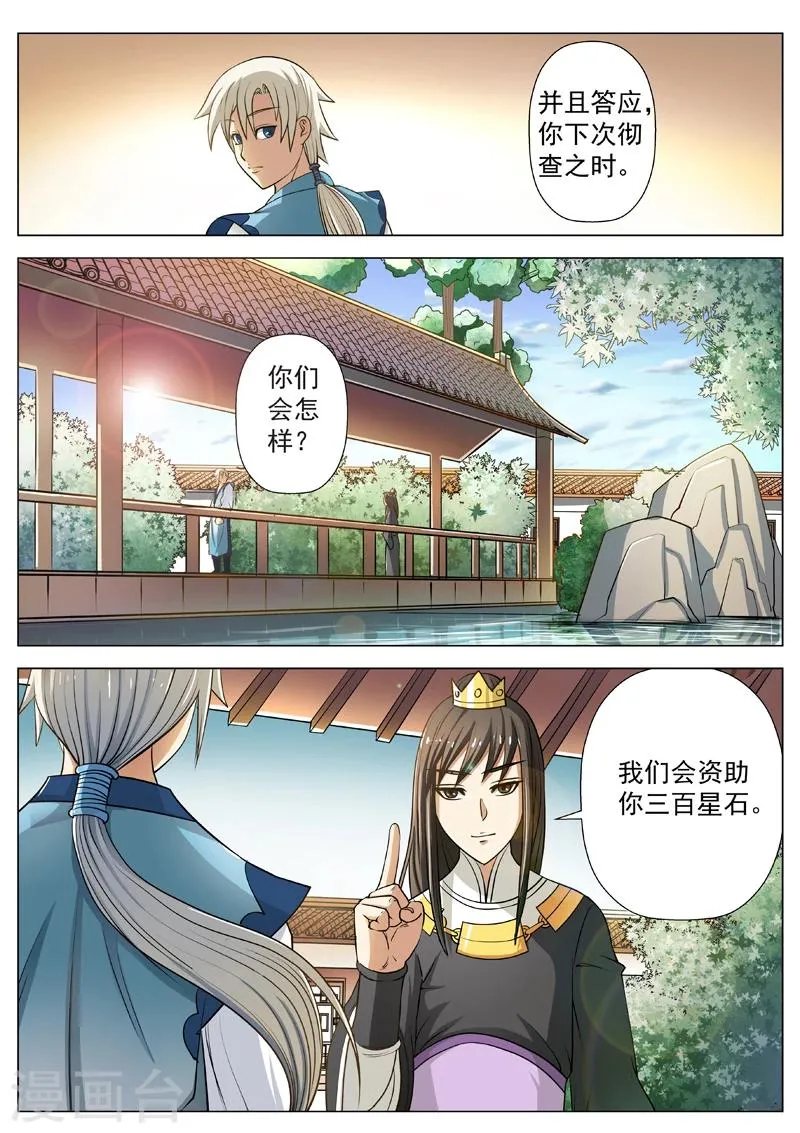 第12话 被包了 第6页