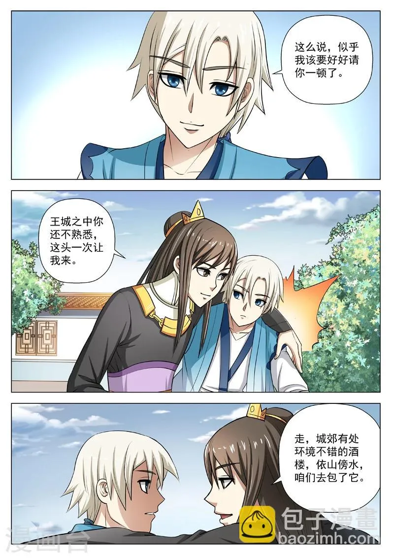 第12话 被包了 第7页