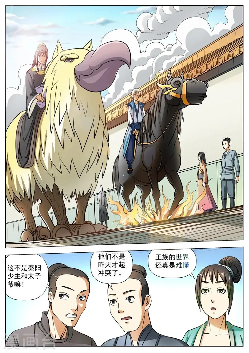 第12话 被包了 第9页