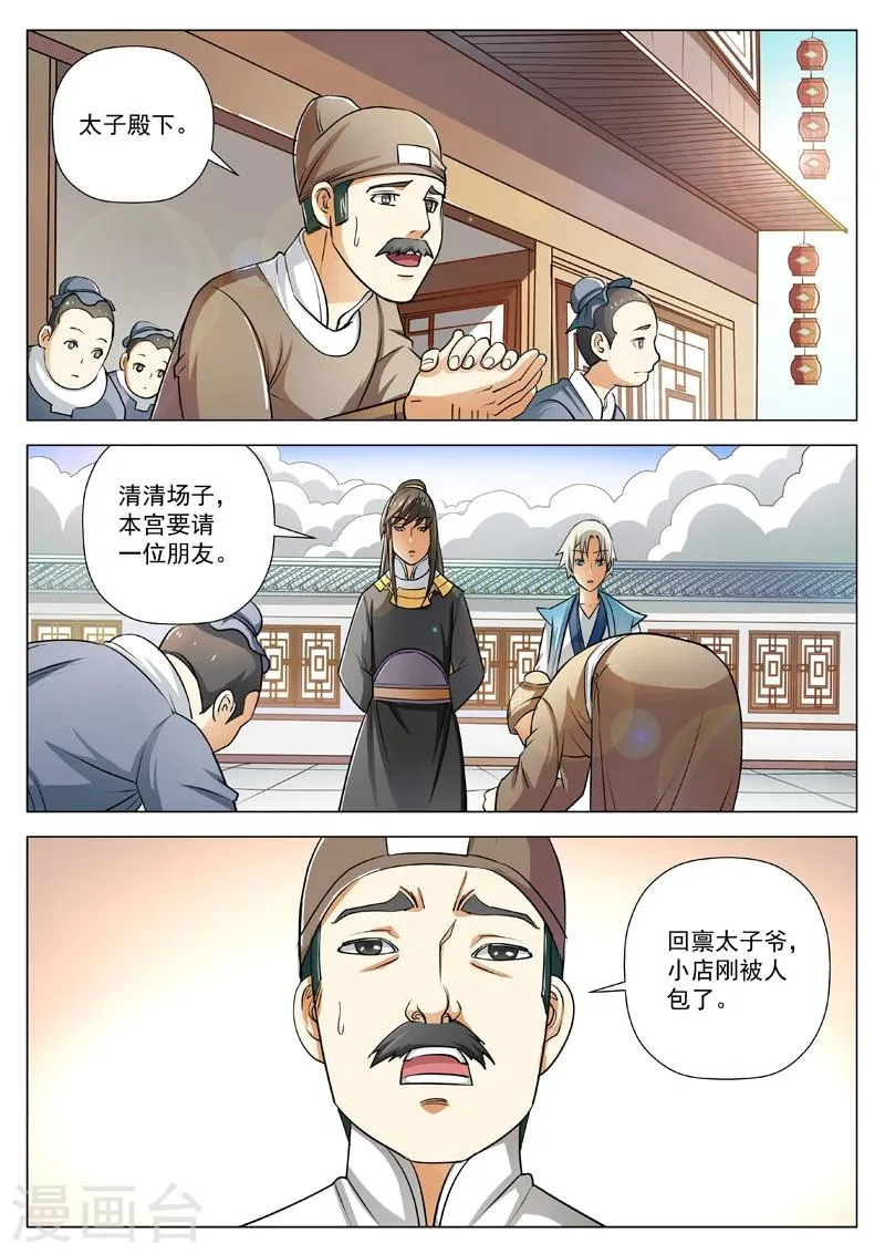 第12话 被包了 第12页