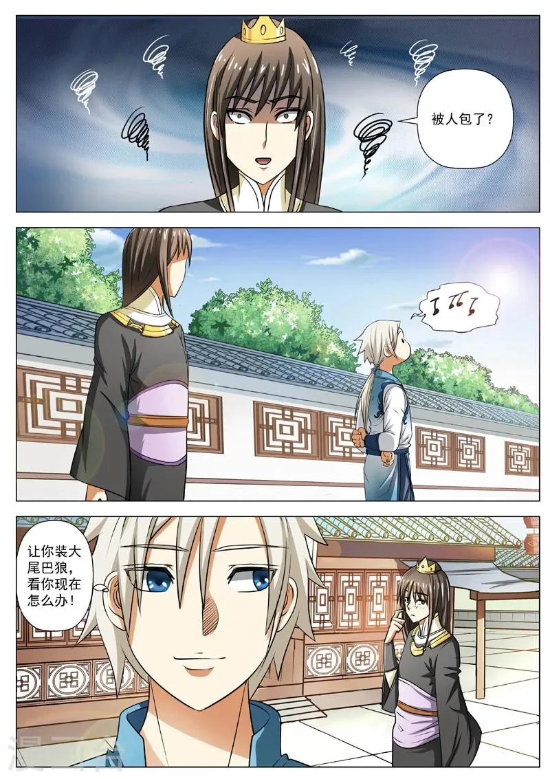 第13话 太子驾到 第1页