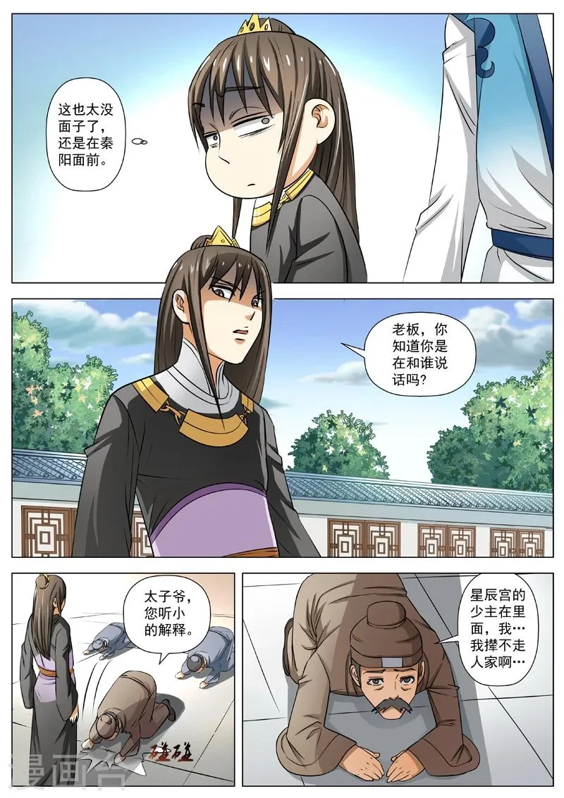 第13话 太子驾到 第2页