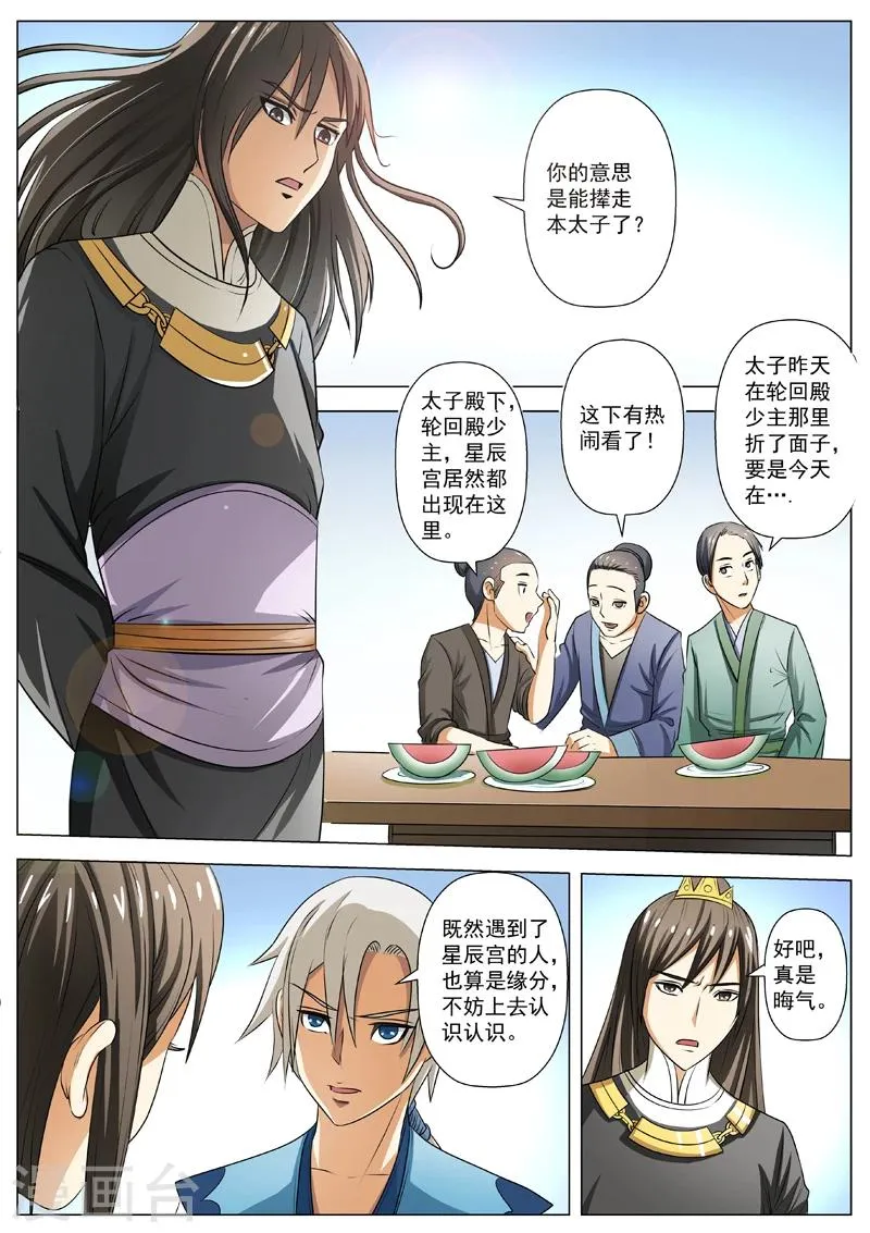 第13话 太子驾到 第3页