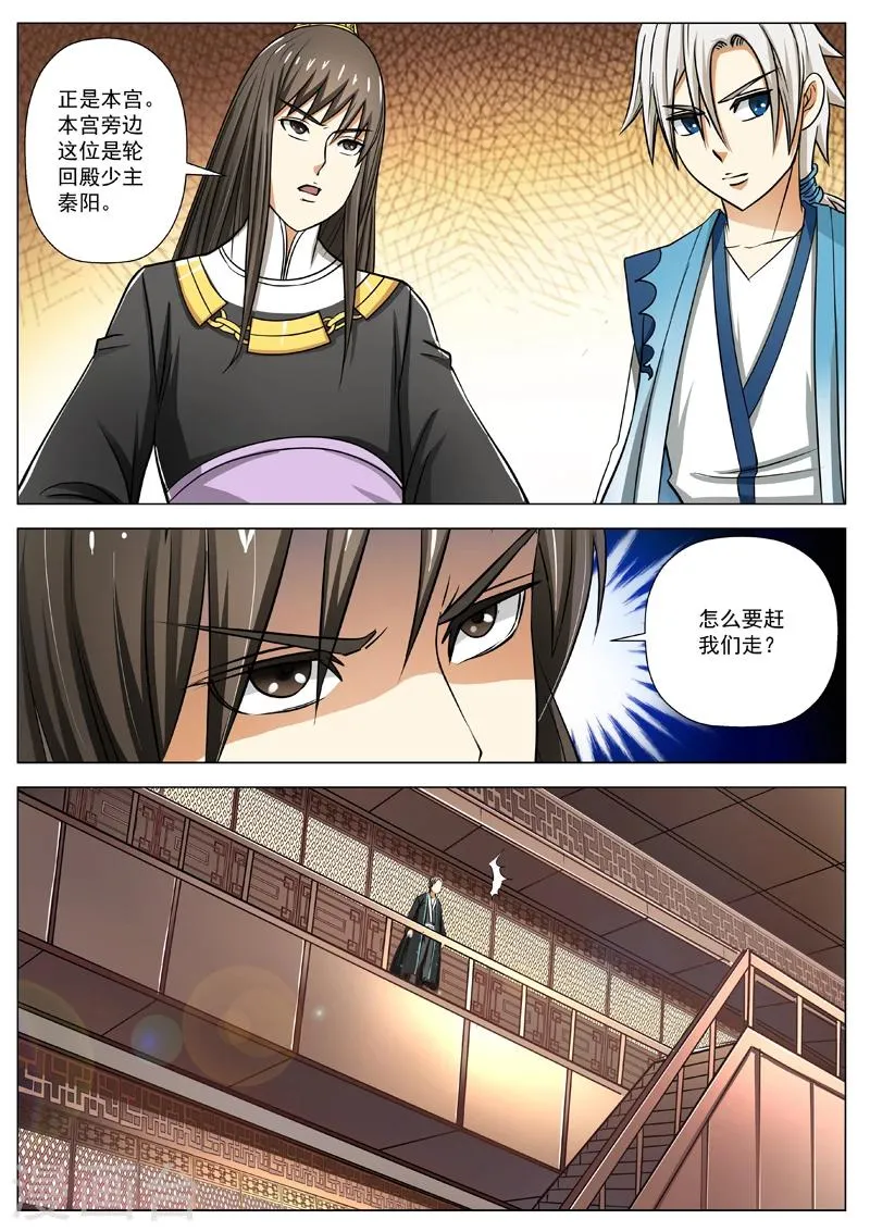 第13话 太子驾到 第7页