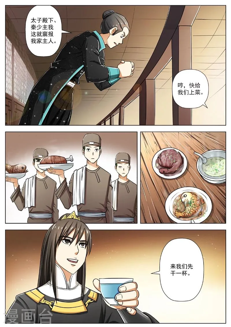 第13话 太子驾到 第8页