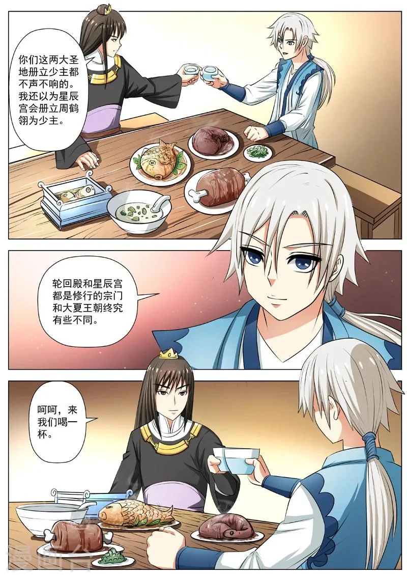第13话 太子驾到 第9页