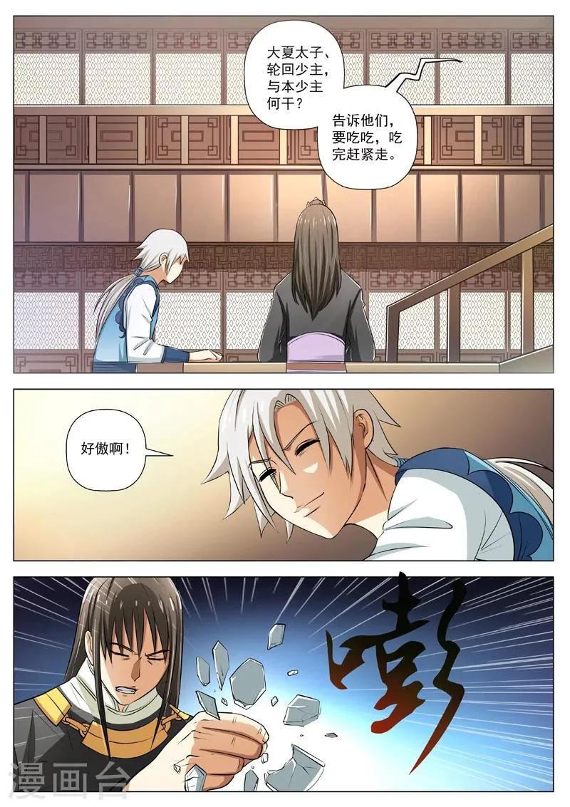 第13话 太子驾到 第10页