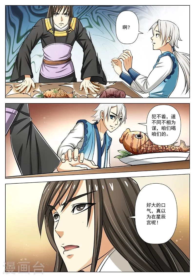 第13话 太子驾到 第11页