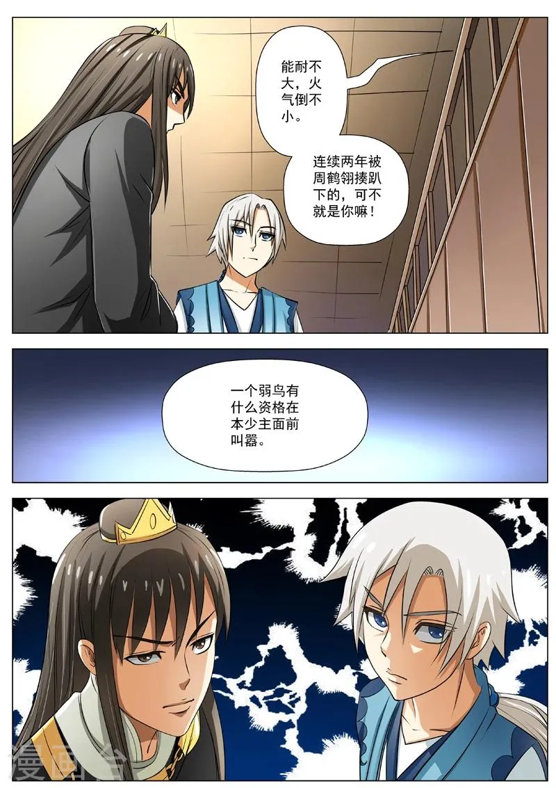第13话 太子驾到 第12页
