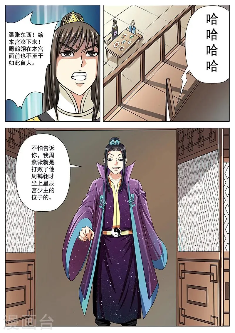 第14话 无心之举 第1页