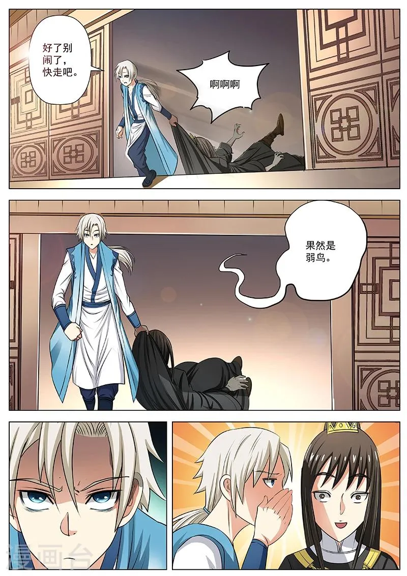 第14话 无心之举 第5页