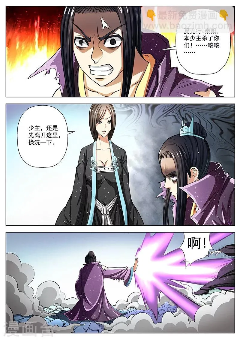 第14话 无心之举 第10页